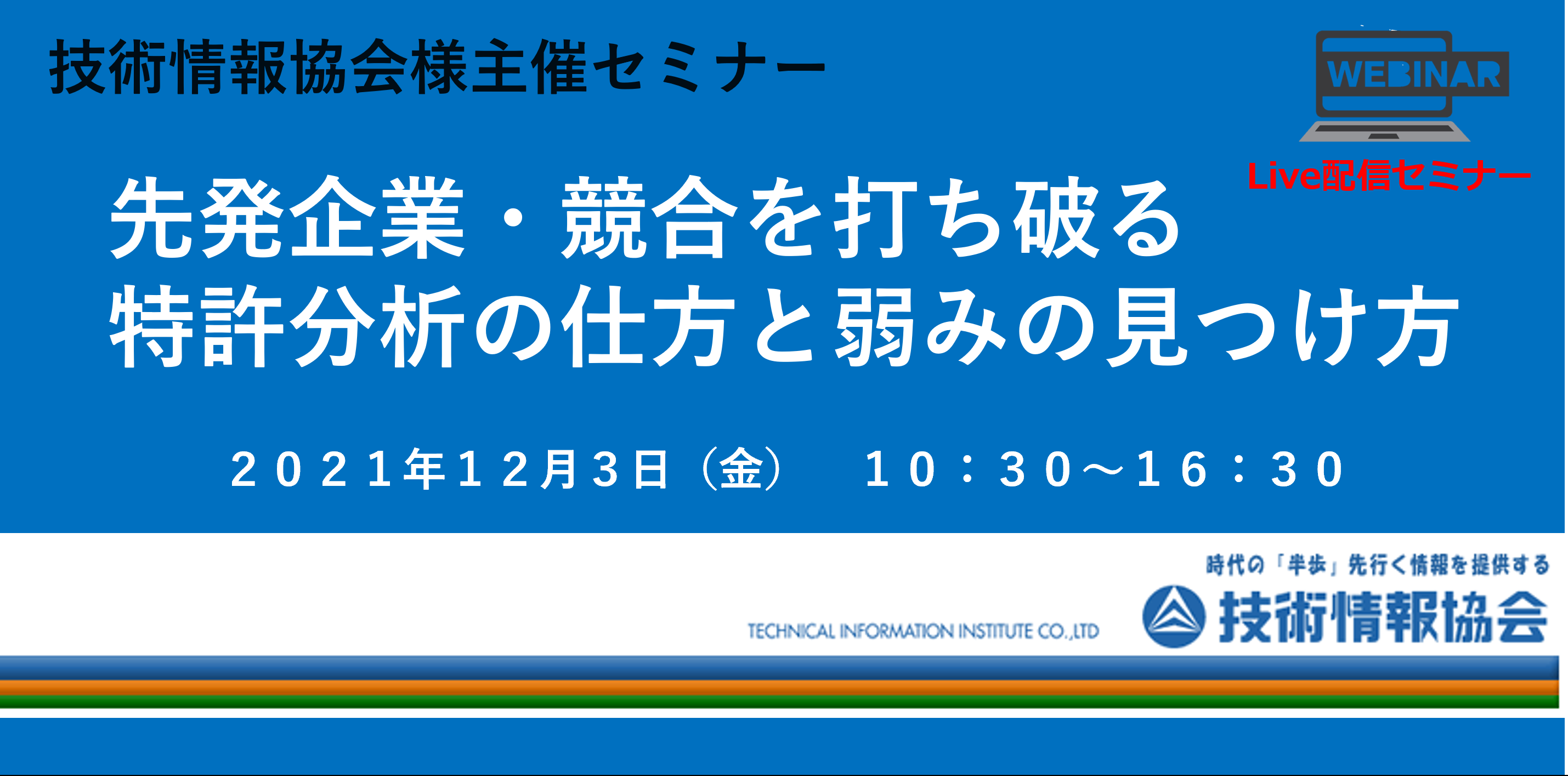 11 6 水 開催 株式会社技術情報協会様 主催 炭素繊維分析 セミナーのご案内